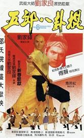 The 8 Diagram Pole Fighter poster