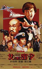 Mad Mission 3: Our Man from Bond Street poster