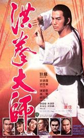 Lightning Fists of Shaolin poster