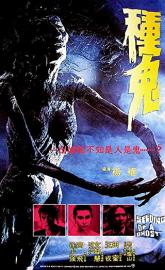 Seeding of a Ghost poster