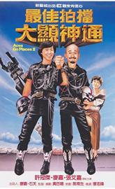 Mad Mission Part 2: Aces Go Places poster