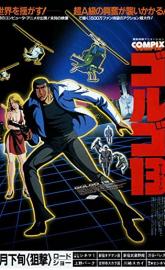 Golgo 13: The Professional poster