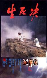 Duel to the Death poster