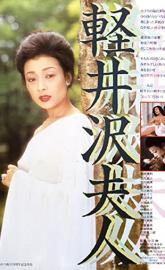 Lady Karuizawa poster