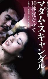 Madam Scandal: Let Me Die for 10 Seconds poster