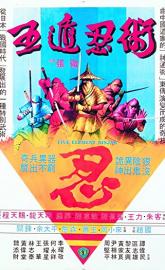 Five Elements Ninjas poster