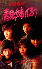 Lonely Fifteen poster