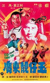 Kid from Kwang Tung poster