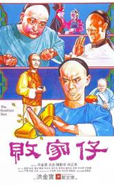 The Prodigal Son poster