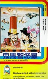 All the Wrong Clues for the Right Solution poster