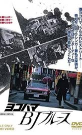 Yokohama BJ Blues poster