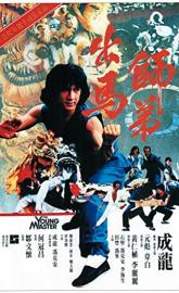 The Young Master poster