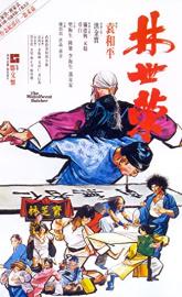 The Magnificent Butcher poster