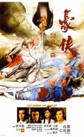 Last Hurrah for Chivalry poster