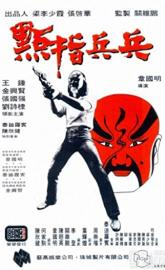 Cops and Robbers poster