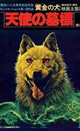 Dog of Fortune poster