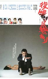 Vengeance Is Mine poster