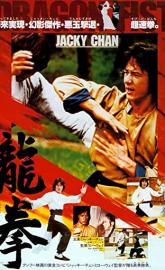 Dragon Fist poster