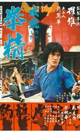 Spiritual Kung Fu poster