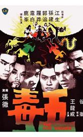 Five Deadly Venoms poster