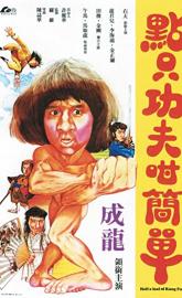 Half a Loaf of Kung Fu poster