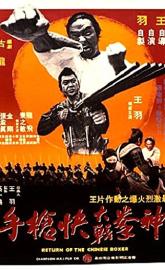 Return of the Chinese Boxer poster