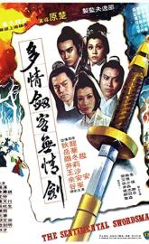 The Sentimental Swordsman poster