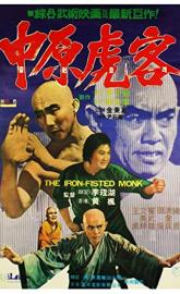 Iron Fisted Monk poster