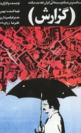 The Report poster