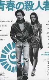The Youth Killer poster