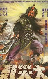 Zhan shen poster