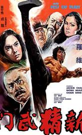 New Fist of Fury poster