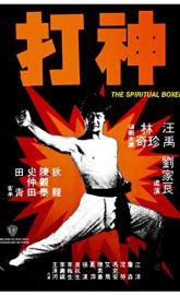The Spiritual Boxer poster