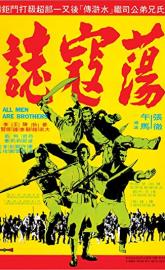 All Men Are Brothers poster