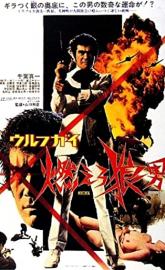 Wolf Guy poster