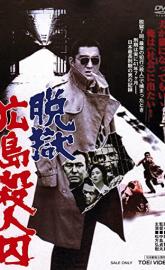 The Rapacious Jailbreaker poster