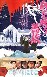 Evil of Dracula poster