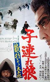 Lone Wolf and Cub: White Heaven in Hell poster