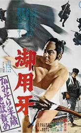 Hanzo the Razor: The Snare poster