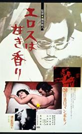 Sweet Scent of Eros poster