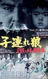 Lone Wolf and Cub: Baby Cart at the River Styx poster