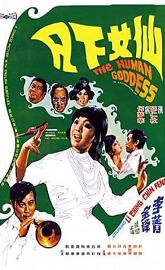 The Human Goddess poster