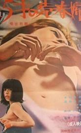 Gushing Prayer: A 15-Year-Old Prostitute poster