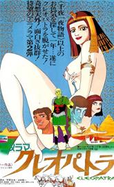 Cleopatra poster