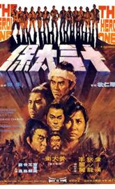 The Heroic Ones poster