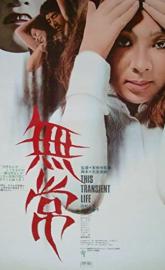 This Transient Life poster