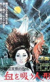 The Vampire Doll poster