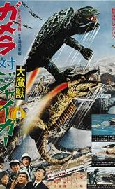 Gamera vs. Jiger poster