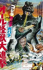 All Monsters Attack poster