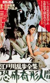 Horrors of Malformed Men poster
